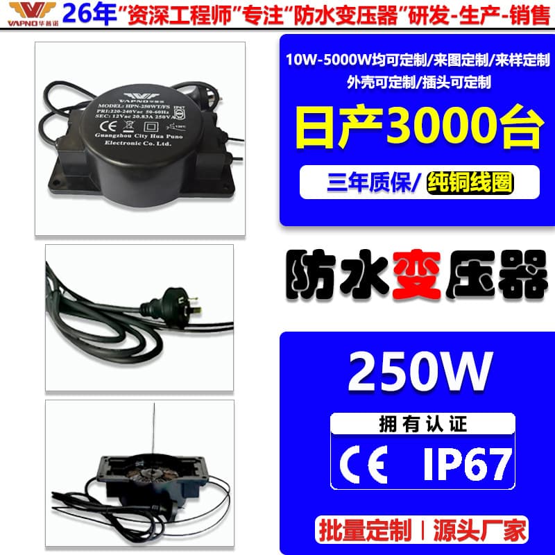Manufacturer Waterproof Transformer for Inground Lights, 250W Outdoor Power Supply for Pool and Lighting, Factory Waterproof Transformer for Inground Lights