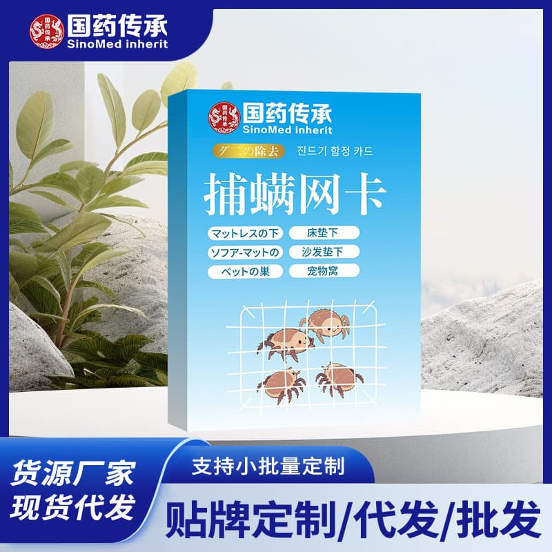 Sinopharm inherits the mite-catching network card to remove mites, which is a mite-catching and mite-removing artifact. The manufacturer direct sells the spot and can be shipped wholesale on behalf of the manufacturer.