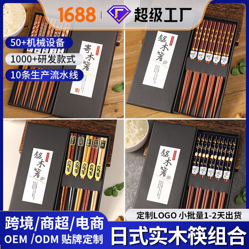 Japanese-style Pointed Solid Wood Chopsticks Creative Sushi Premium Restaurant Business Gift Box Custom Logo Engraving Cross-border Chopsticks