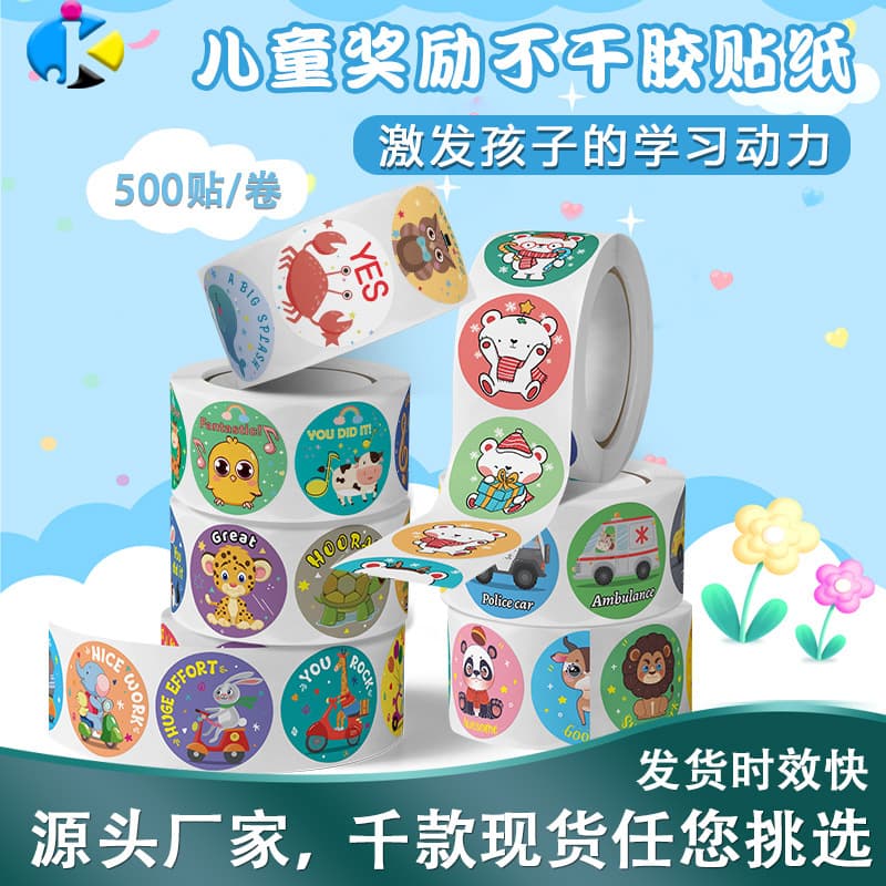 Cylindrical Roll Children's Toy Stickers Encouragement Reward Non-drying Adhesive Labels Self-adhesive Sealing Stickers