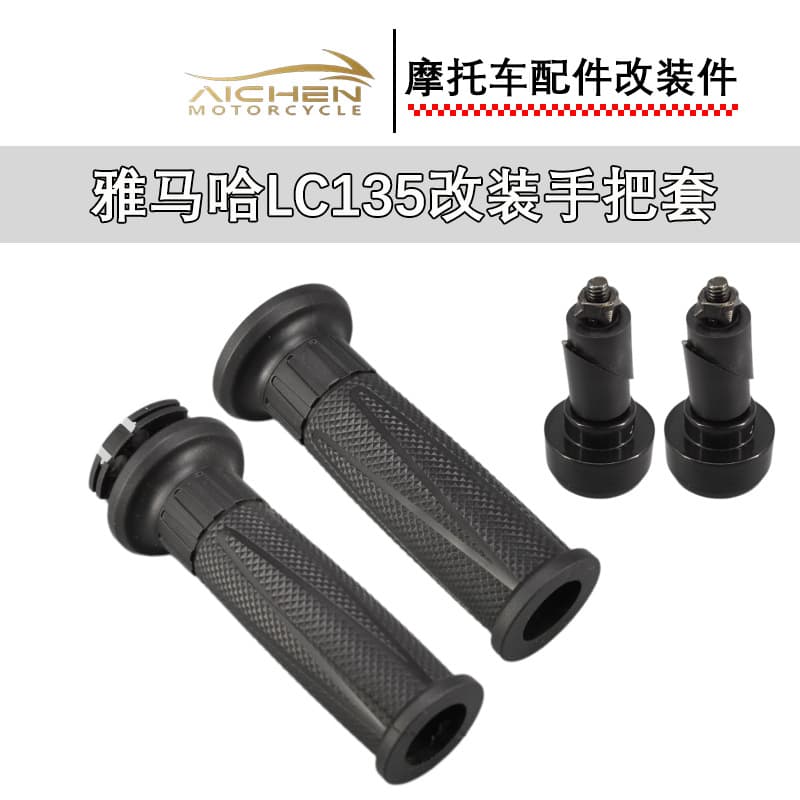 Motorcycle modified handlebar glue Yamaha LC135 handlebar cover high quality handlebar glue hot selling wholesale in Southeast Asia