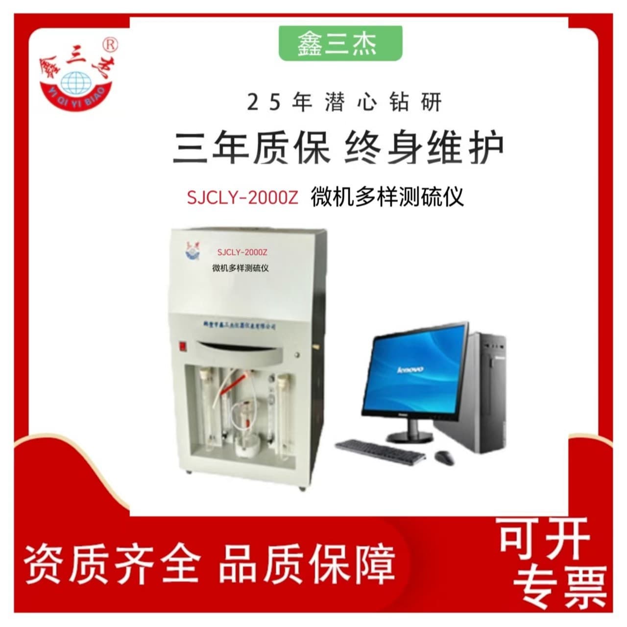 SJCLY-2000Z Vertical Microcomputer Multi-Sample Sulfur Analyzer for Sulfur Content Determination in Biofuels, Coal, and Coke
