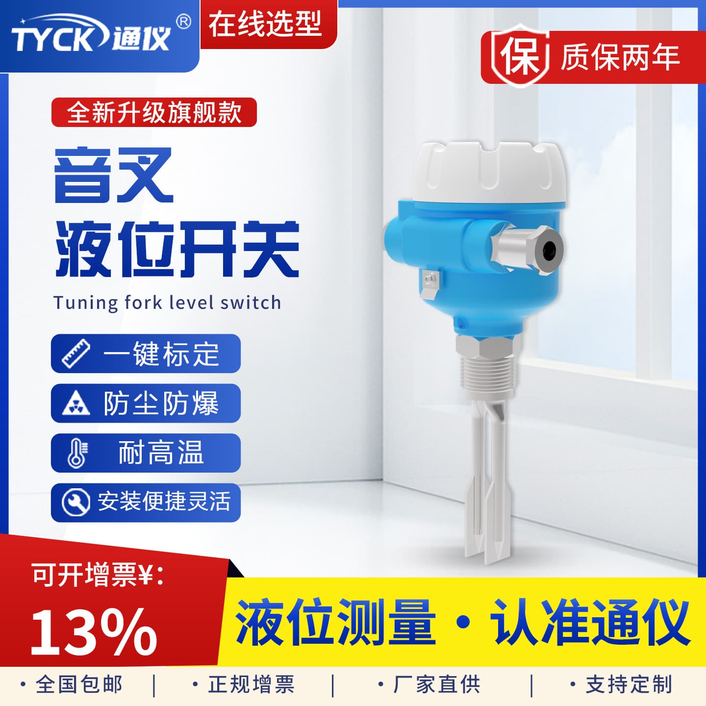 Tongyi tuning fork liquid level switch liquid level meter dust material level meter water level oil level measurement 4-20mA