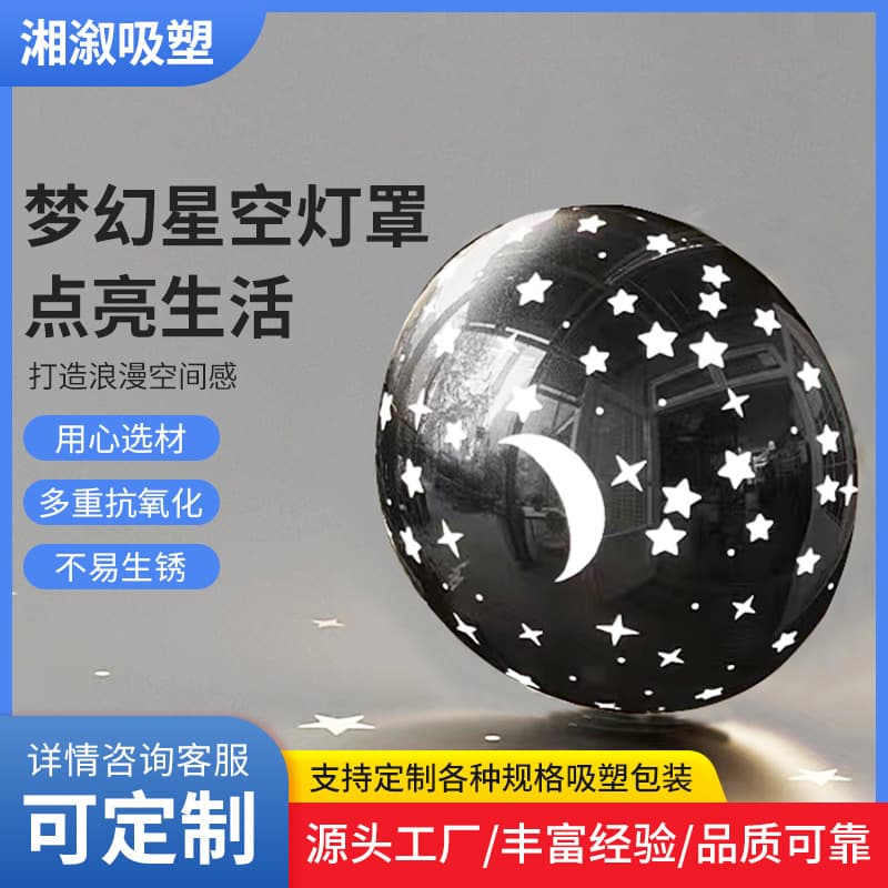 Dreamy Starry Sky Lampshade, Rotating Romantic Starry Sky Projection Lampshade, PVC Starry Sky Lampshade Manufacturer Wholesale