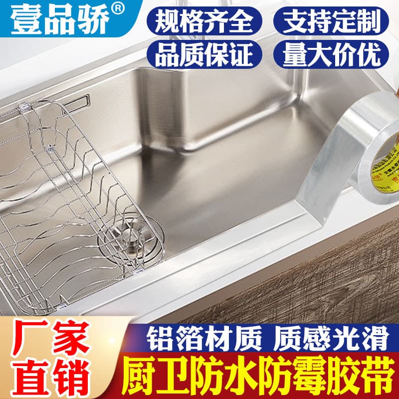 High Temperature Aluminum Foil Tape for Kitchen, Stove, Sink, Waterproof, Self-Adhesive, Oil-Proof Sticker, Dishwashing Sink, Anti-Mold Caulk Tape