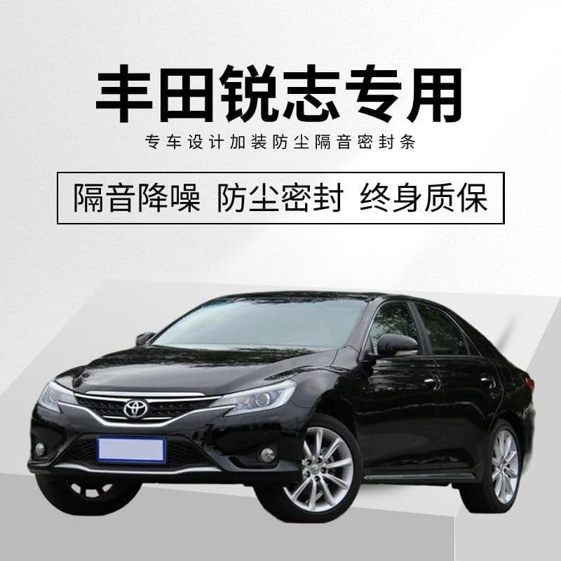 Toyota REIZ Custom Car Sealing Strip Door Soundproof Dustproof Noise Reduction Full Vehicle Rubber Strip