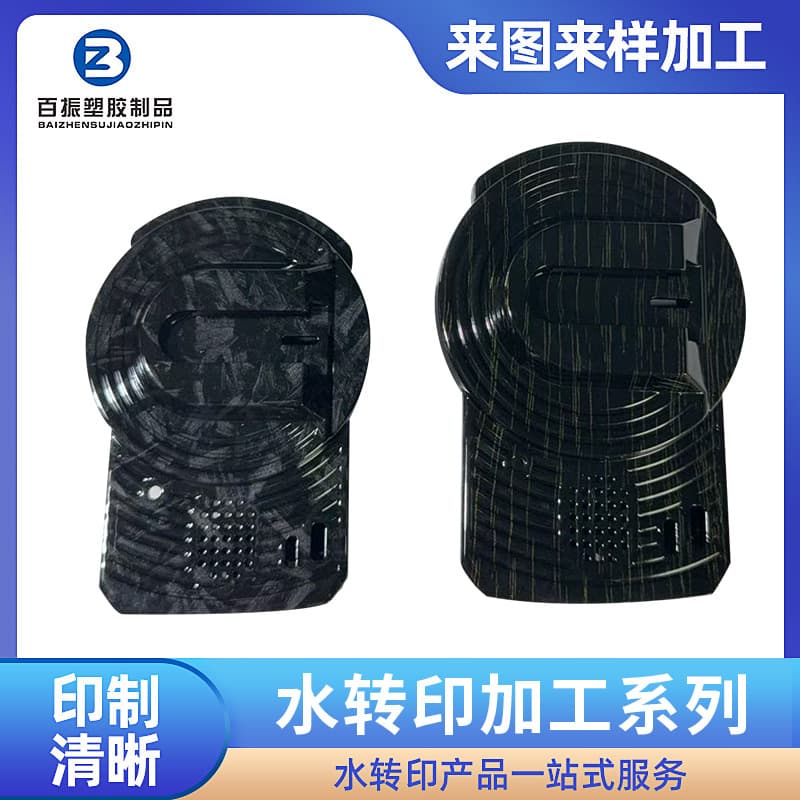 Guangzhou Water Transfer Printing Processing Plastic Shell Forged Pattern Water Transfer Printing Black Gold Wood Grain Black Walnut Wood Water Transfer Printing Manufacturer