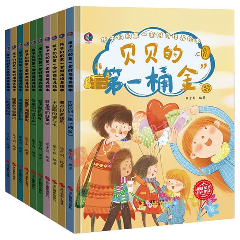 Hardcover Picture Book Set for Children's Financial Intelligence Enlightenment - Kids' First Financial Literacy Picture Books