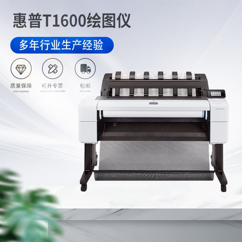 HP T1600 Plotter 36-inch A0 high-speed Ethernet large format T1600 PS printer supply
