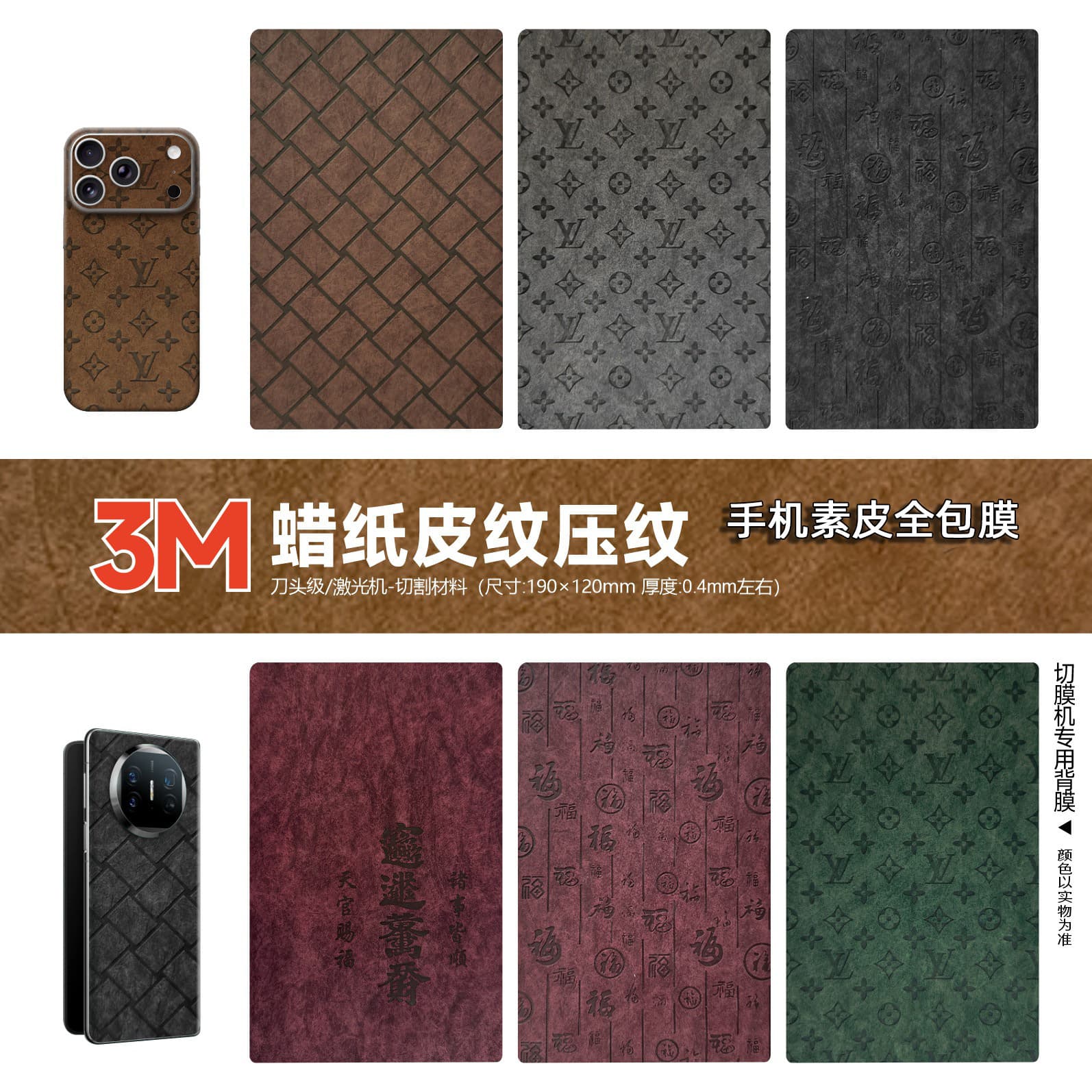 3M skin-feeling wax paper texture embossed mobile phone back film cutting machine universal folding screen all-inclusive mobile phone sticker back film relief