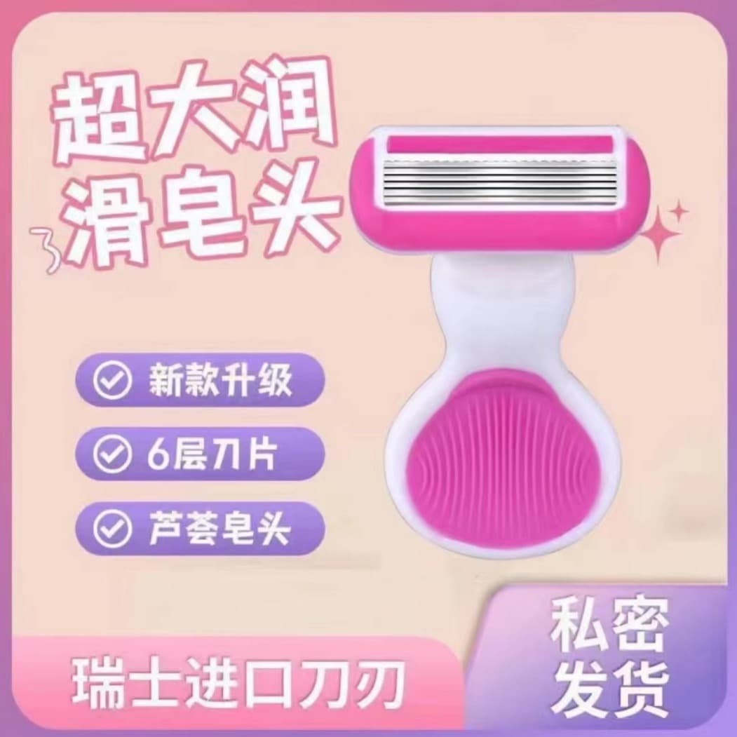 Ulike-style small seashell razor, aloe vera soap head, specifically for women to remove underarm, leg, and full-body hair, including pubic hair.