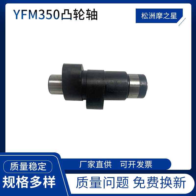 Yfm350 Motorcycle Parts Camshaft Suitable for Yamaha Kodiak 400 Big Bear 350 400