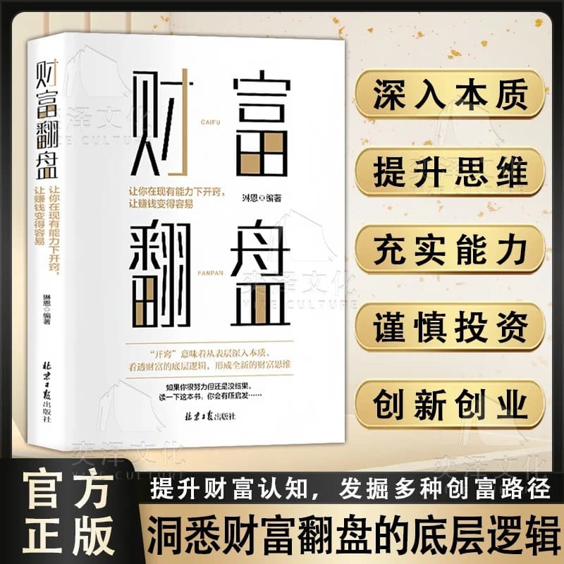 Wealth Turnaround: Gradually Enriching Under Current Conditions, Financial Planning, and Cultivating Money-Making Abilities