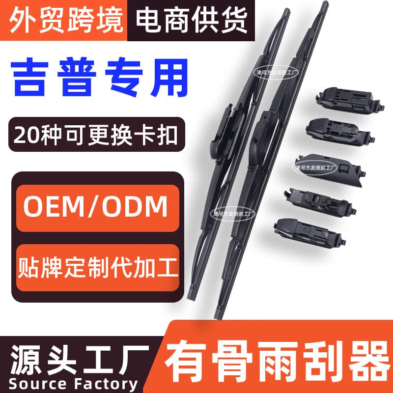 Applicable to JEEP Cherokee, Wrangler, Grand Cherokee, Compass wiper blades with metal frame