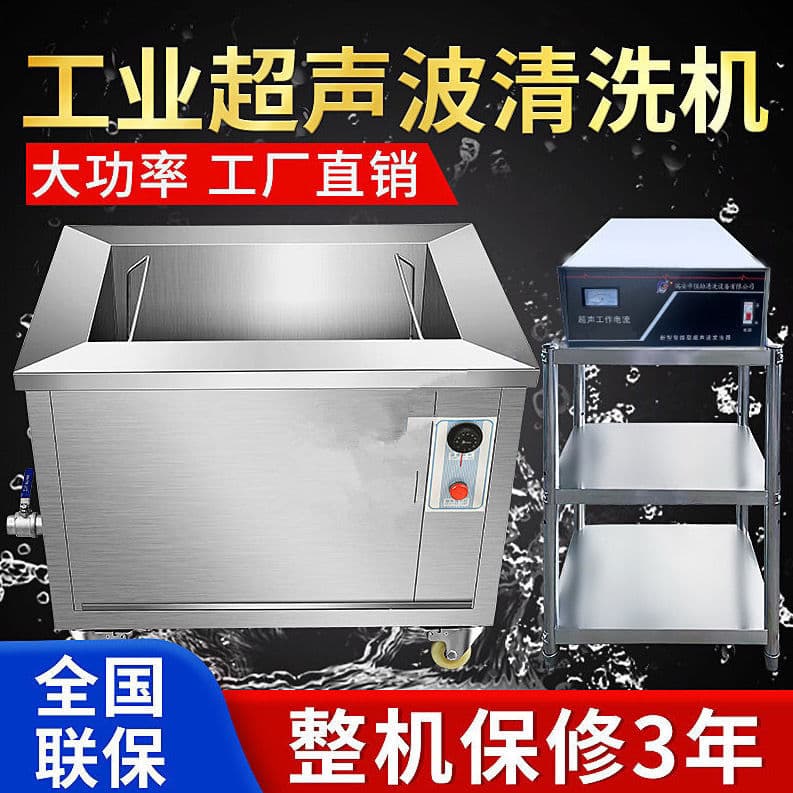 Ultrasonic Cleaner High-Power Industrial Grade Auto Repair Engine Ultrasonic Oil and Wax Removal Fully Automatic
