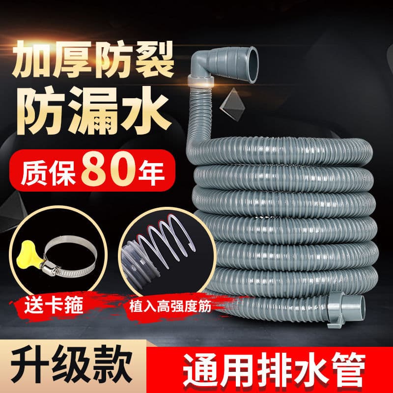 Washing machine drain pipe extension universal drain pipe extended outlet hose drum pulsator hose accessories foreign trade factory