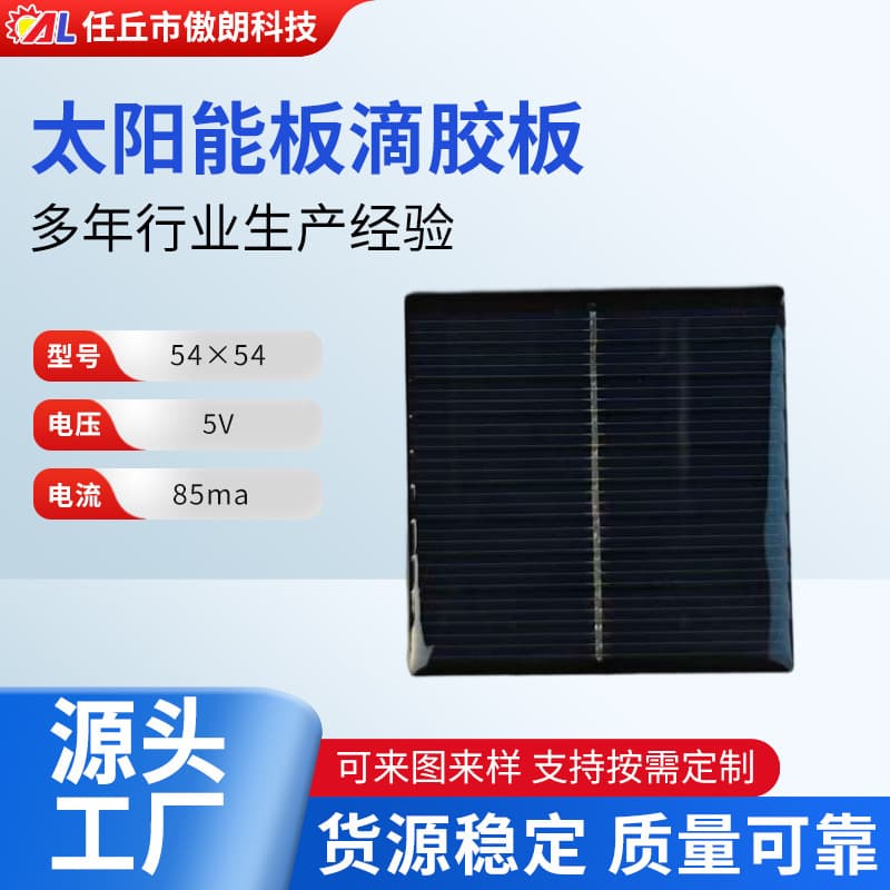 Process Custom Polycrystalline Solar Panel Module Drip Glue Panel 54*54 5V 85mA Bulk Wholesale