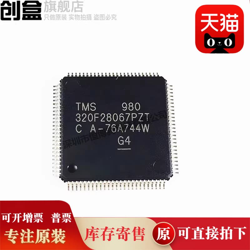 5 TMS320F28069PZT/28063/28064/28065/28066/28067/28062 chips