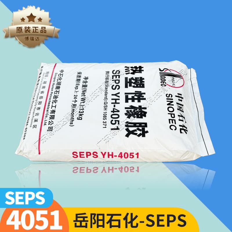 Yueyang Petrochemical SEPS4051 Jelly Wax Raw Material Squeeze Toy Ingredient Baling Petrochemical SEPS YH-4051