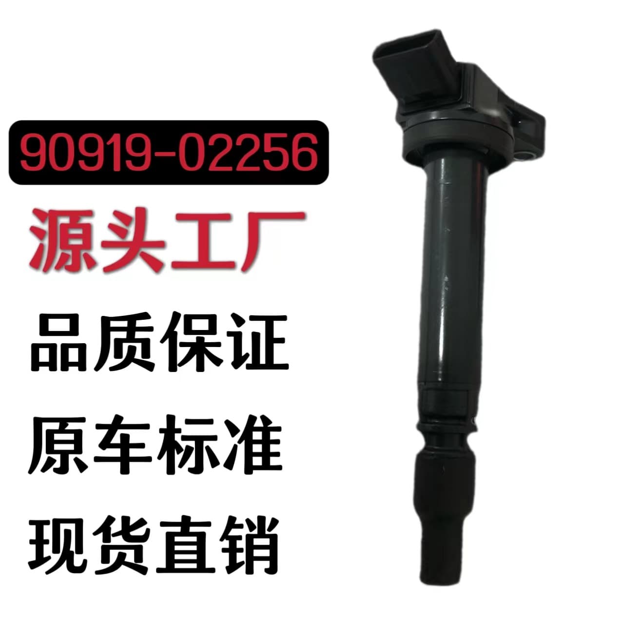 90919-02256 ignition coil car ignition coil high quality cooluze Tantu High Voltage package