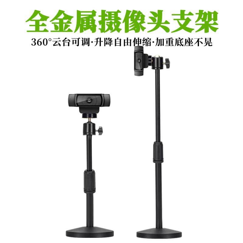 All-Metal Desktop Camera Stand with Lift, for Conference and Enterprise Use, Compatible with Logitech and Hikvision Cameras