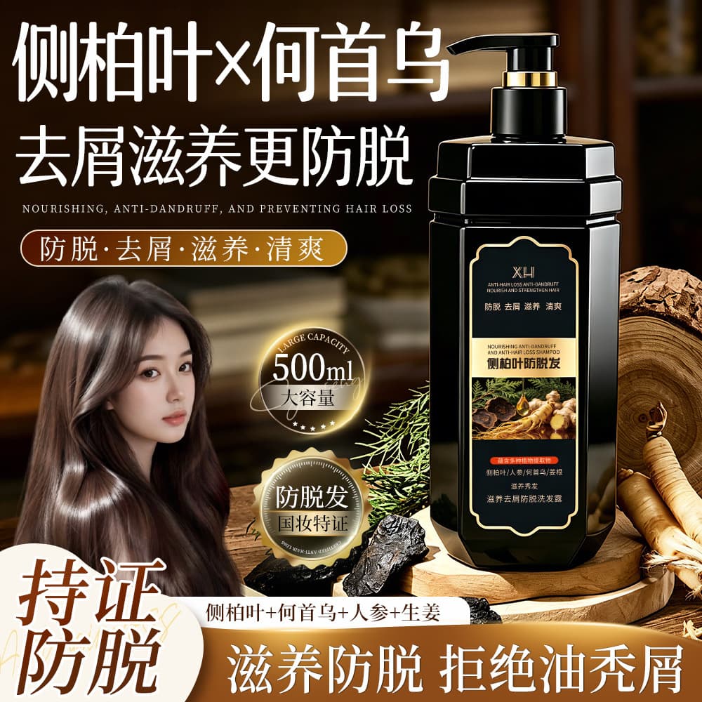 Nourishing Anti-Dandruff Shampoo, Cleans the Scalp, Platycladus Arborvitae Leaf Shampoo, Softens Hair, Protects Against Dandruff, and Prevents Hair Loss