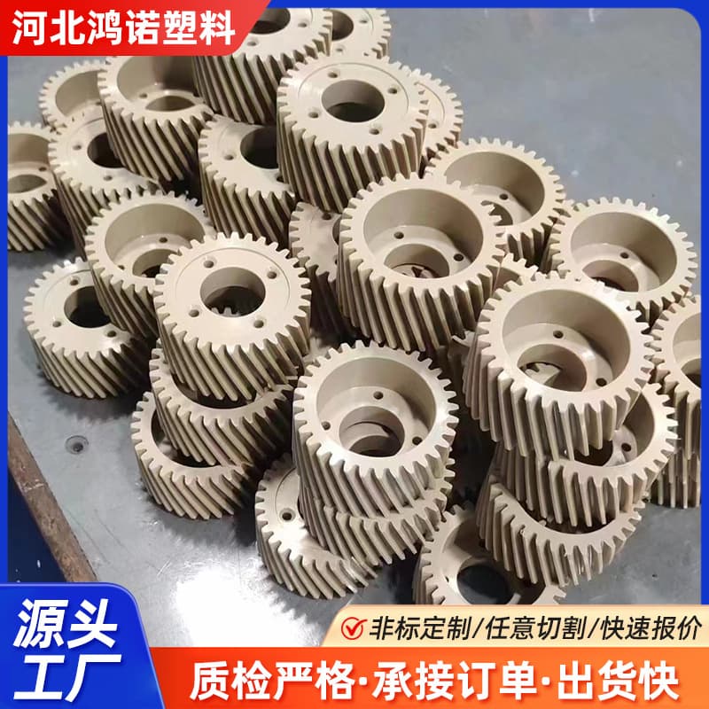 Nylon spur helical gear sprockets, non-standard customized nylon special-shaped parts, industrial and agricultural plastic parts, transmission parts