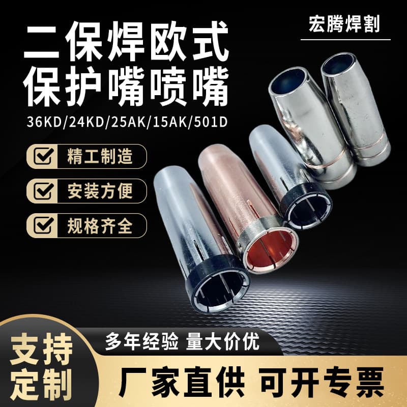 European Style 501D CO2 Welding Torch Nozzle Accessories Complete Set, 350A Protective Sleeve, Thickened Red/Yellow Copper Contact Tip