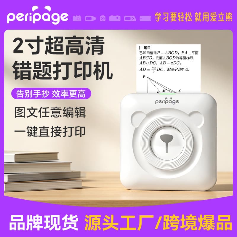 Ericsson factory direct-selling high-definition error printer thermal mini printer home student dedicated Bluetooth