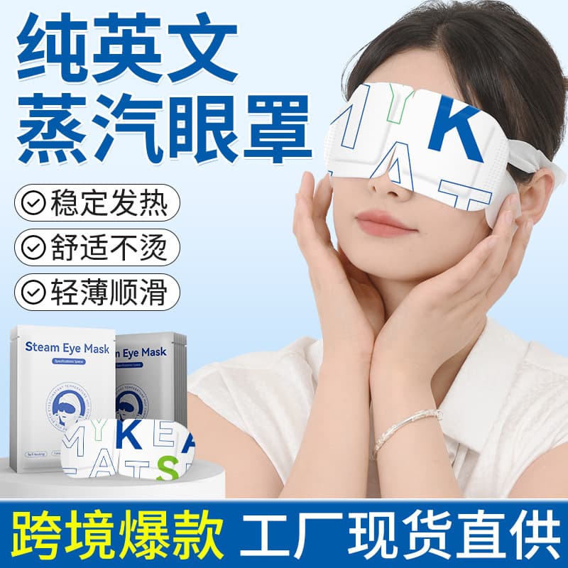 All-English Steam Eye Mask, Warm Compress, Fragrance-Free, Cross-Border Exclusive Supply, Factory Stock Wholesale