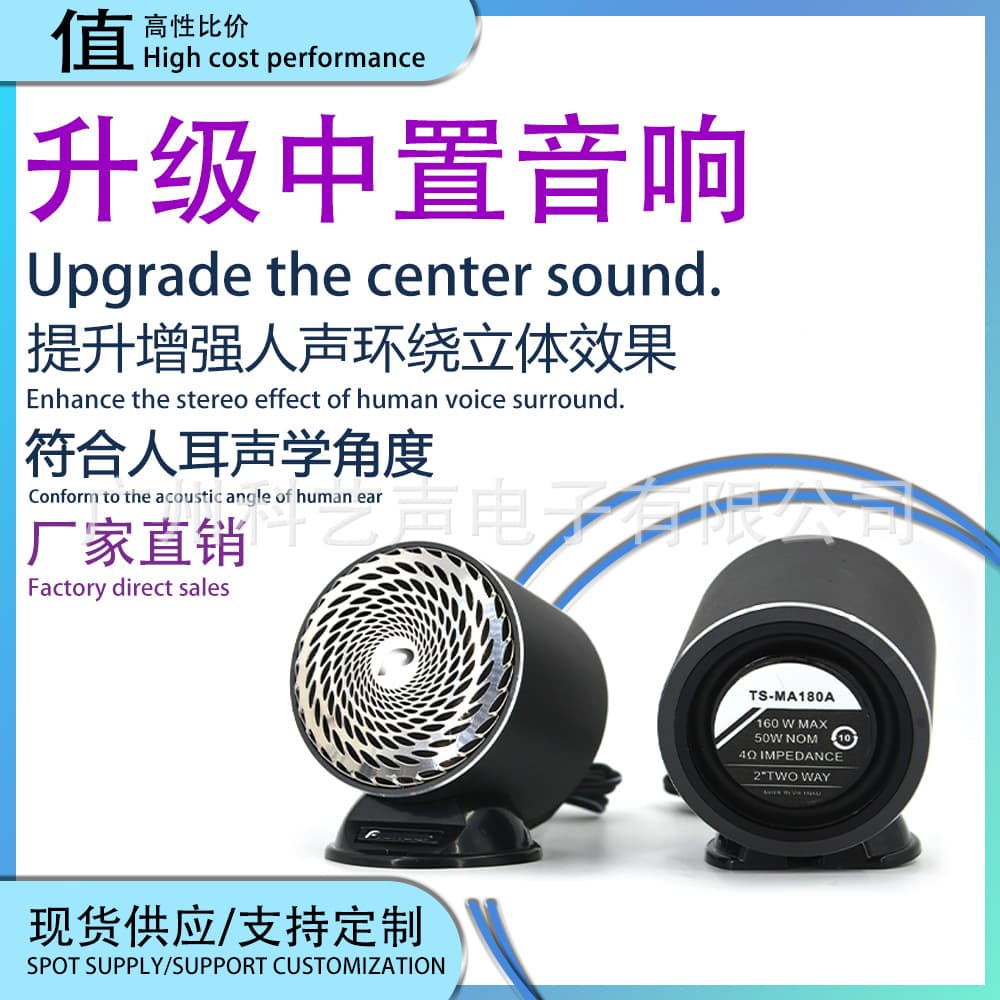 Japan Wholesale Car Audio Speaker TS-MA180A Center Small Speaker 2.5 Inch 160W Max Horn Speaker