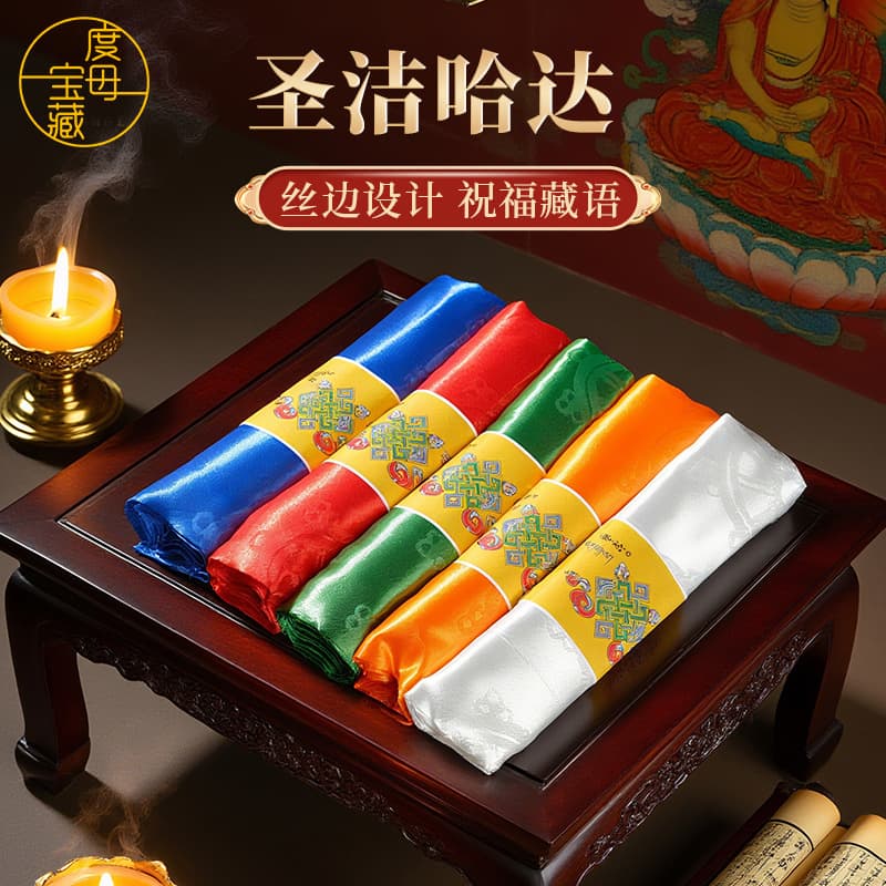 High-end five-color hada batch issued eight auspicious Tibetan hada Mongolian ceremonial hada 2.6 meters 3.2 meters