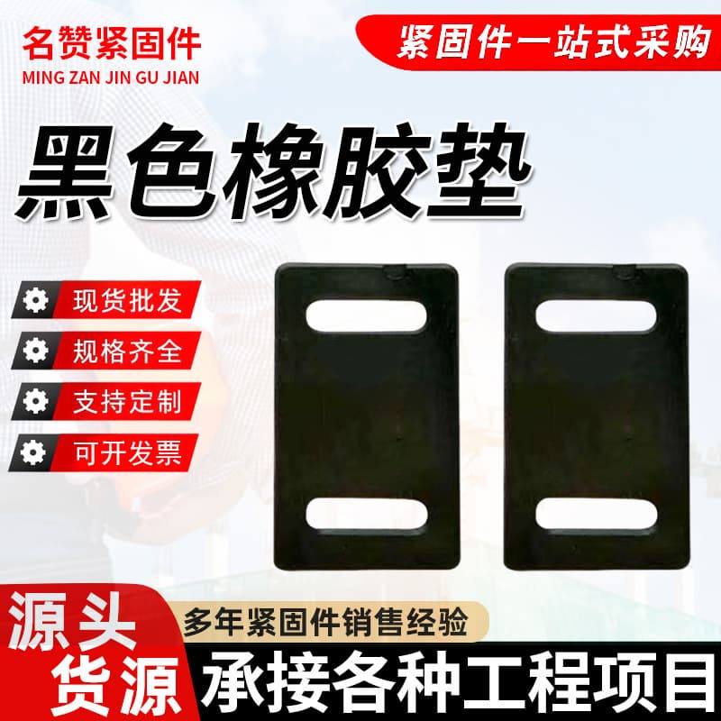 Curtain wall corner code insulation gasket pendant gasket curtain wall anti-corrosion gasket rubber gasket single-hole double-hole gasket
