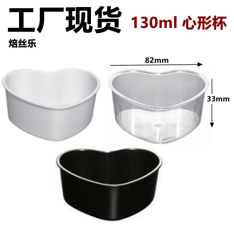 Cross-border supply 130ml hard plastic heart-shaped mousse cup pudding cup disposable ice cream dessert cup dessert cup