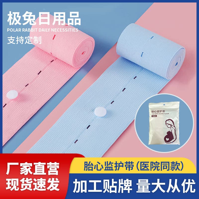 2-Pack Fetal Heart Monitoring Belts, Adjustable Elastic Pregnancy Bands for Prenatal Check-ups with Pouch