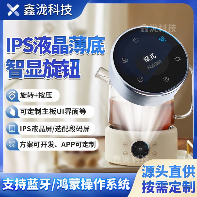 Customized 1.28-inch small appliance steamer waterproof LCD circular knob screen switch chip driver boot animation.