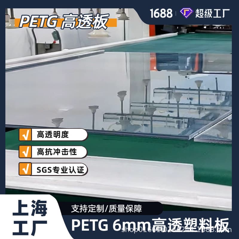 Factory direct supply of 4mm-5mm high transparency PETG plastic sheets, cold-resistant plastic, and high impact-resistant PETG protective fences.