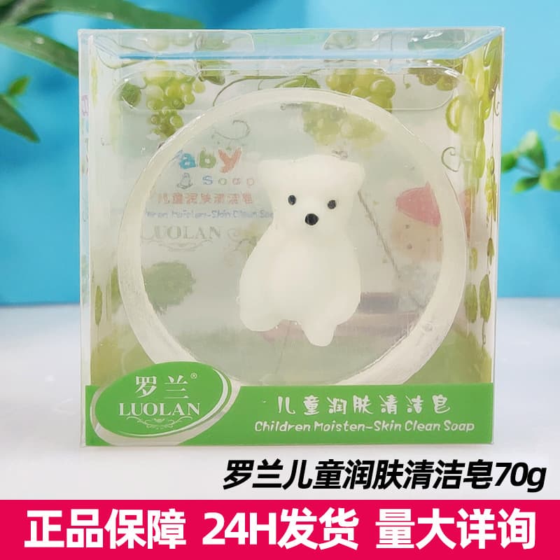 Roland Children's Moisturizing Cleansing Soap Transparent Soap Bath Shower Soap Face Wash Hand Soap Facial Cleansing Essential Oil Soap