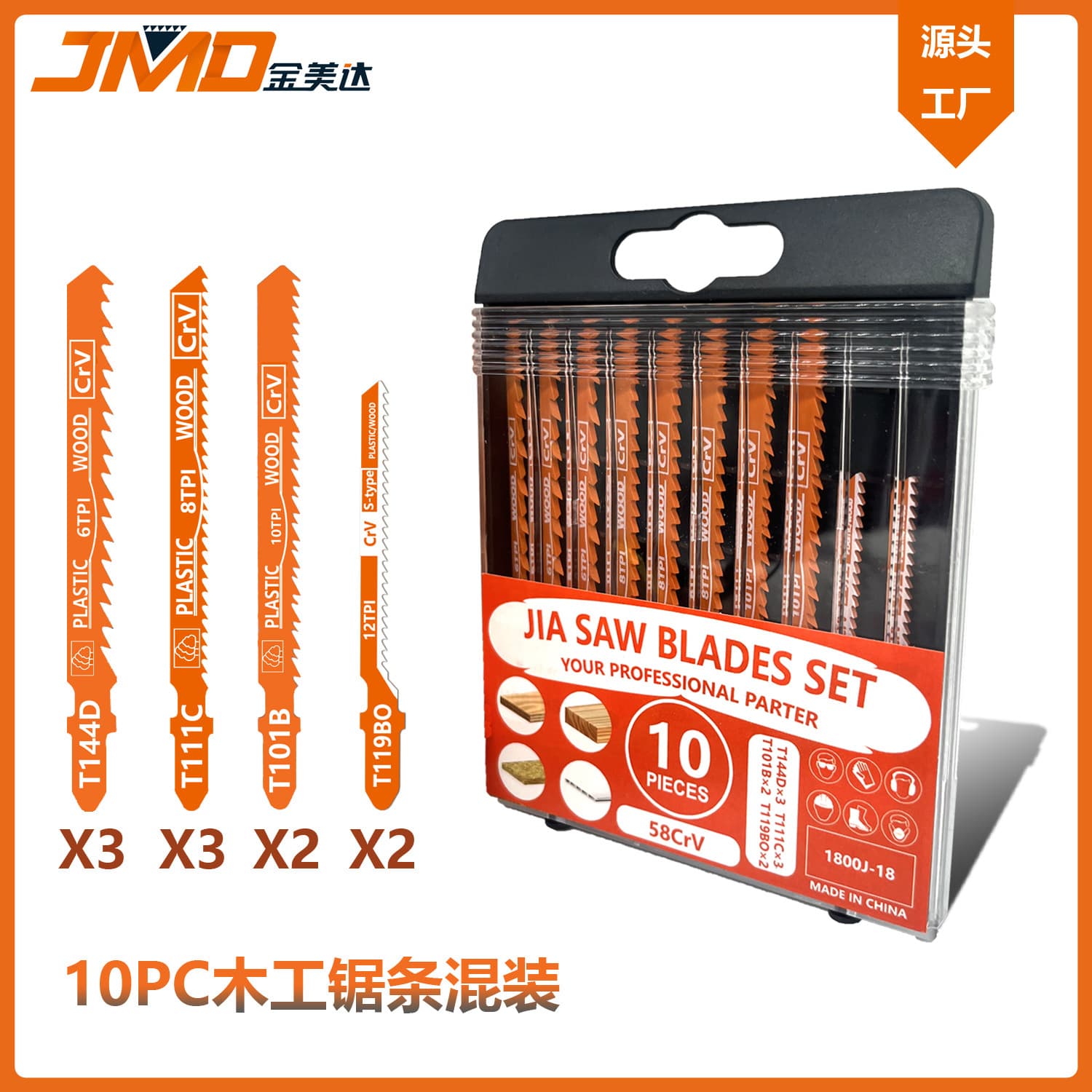 10pcs T111C T144D mixed cutting jigsaw blades, woodworking jigsaw blades