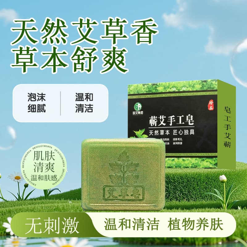 Mugwort Artemisia Argyi Handmade Soap All-Purpose Body Wash Herbal Extract Essential Oil Soap Mite Removal Soap Wholesale