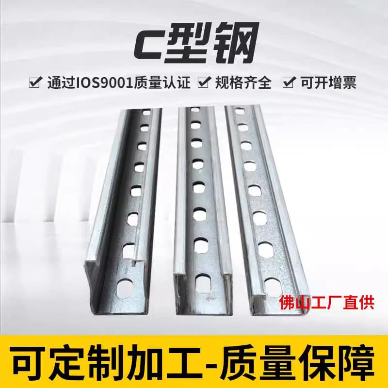 C-channel zinc-aluminum-magnesium hot-dip galvanized photovoltaic seismic bracket stainless steel galvanized U-channel punched pipe bracket