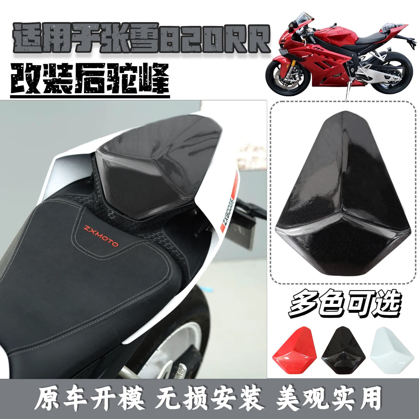 Compatible with Zhang Xue 820RR Modified Rear Cowl Seat Cover Tail Assembly Quick Release No-Damage Cowl Cover