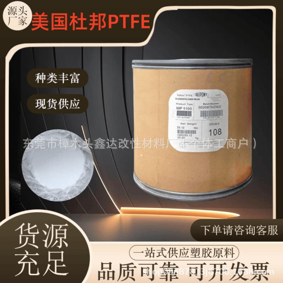 DuPont (USA) PTFE Micropowder MP1100 Lubricating Wear-Resistant Ink Fluorine Grease Non-Stick High-Temperature F4 Powder Plastic Raw Material