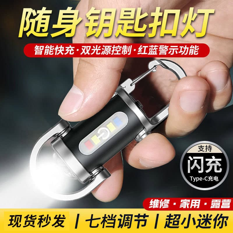 Keychain Light Mini Key Light Emergency Work Light Long Battery Life Outdoor Camping Portable Multi-Function Flashlight