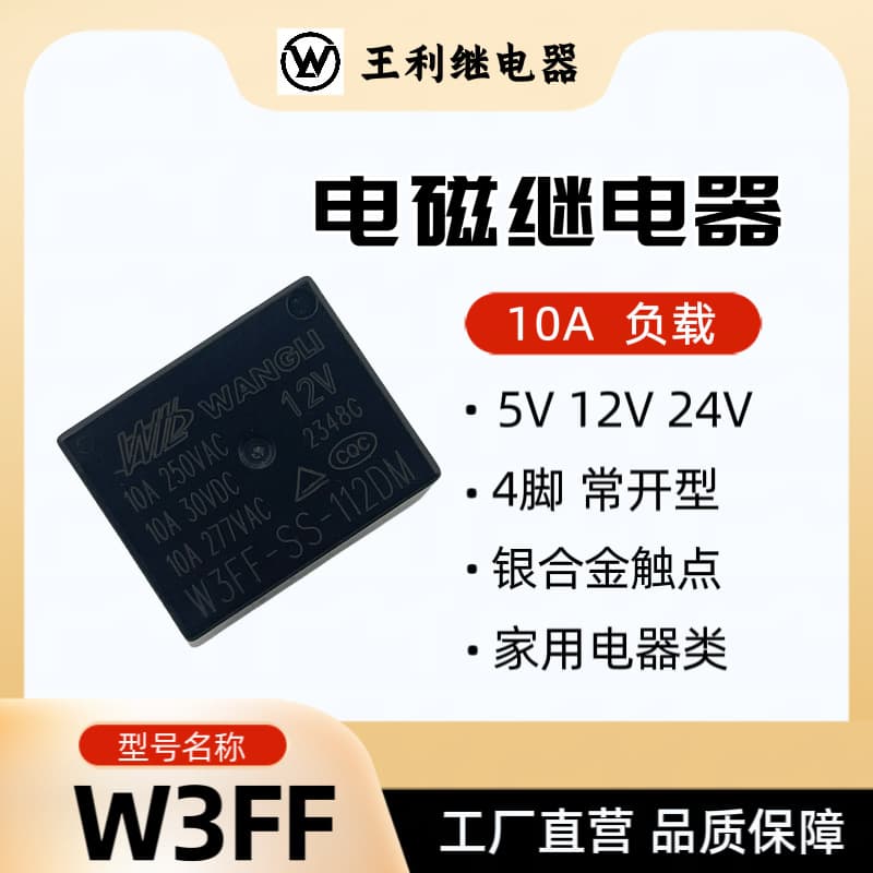 Wangli W3FF Relay 12V 10A 4-pin Normally Open T73 Small Household Appliance JQC-3FF SRD