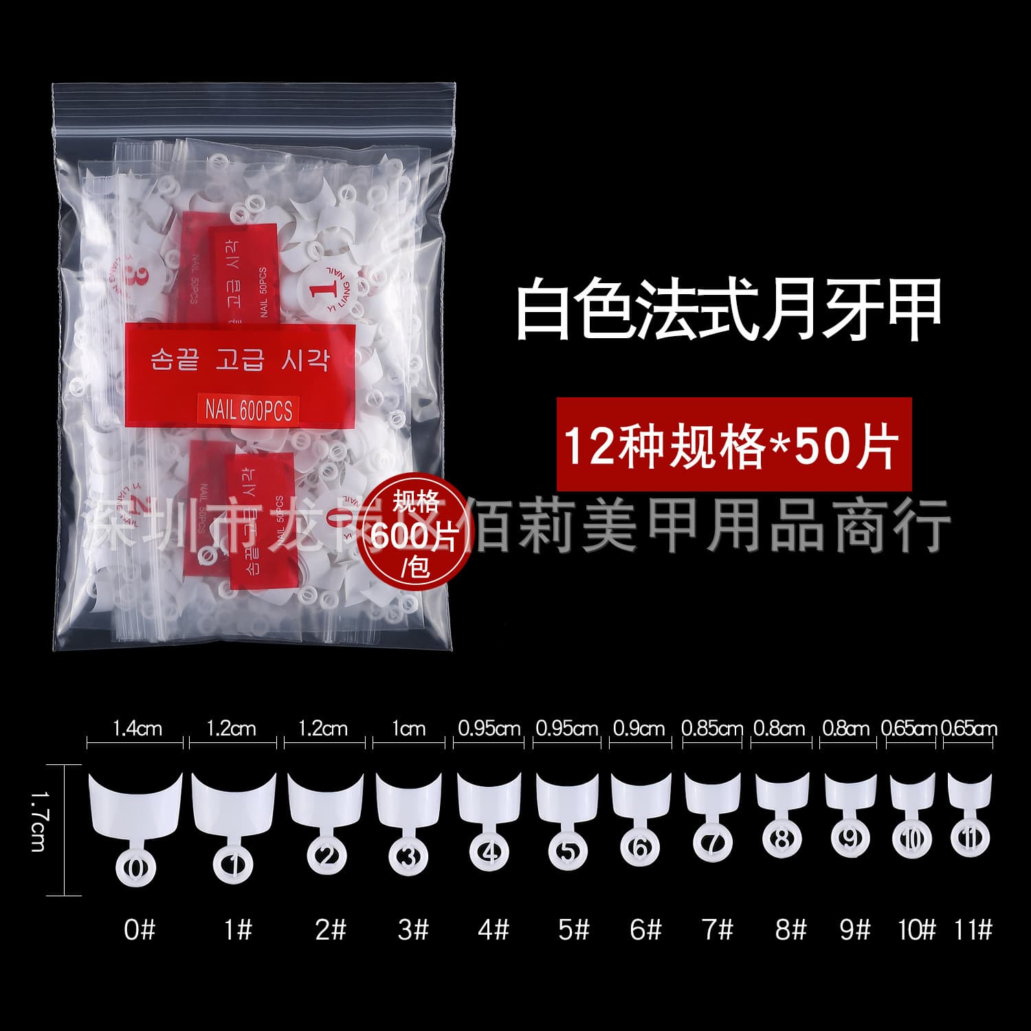 600pcs Round French White Tip Nail Tips, Finished Nail Tips, Crescent French Edge, White