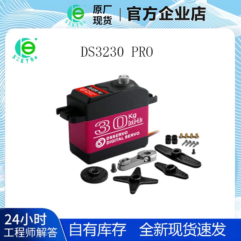 Dsservo DS3230 PRO MG metal steel tooth digital servo 30KG