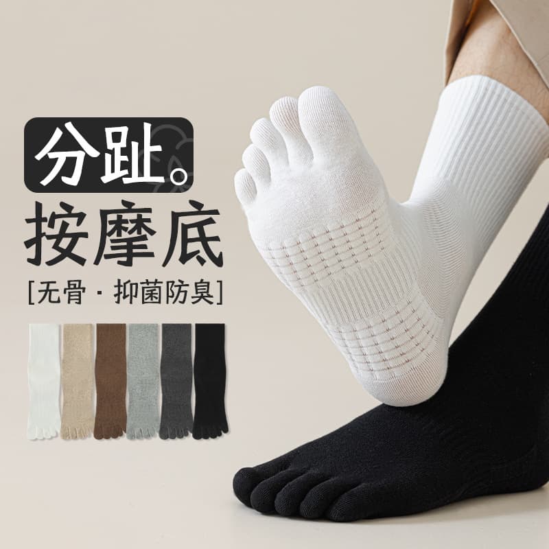 Five-Toe Socks for Men Massage Sole Spring Autumn Mid-Calf Antibacterial Anti-Odor Split-Toe Long Toe Socks Men's Long Socks