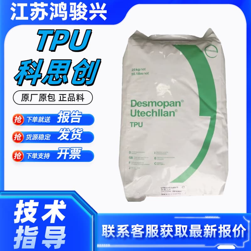 TPU Germany Covestro Bayer 385SX/9370AU/192X/Polyurethane Granules Elastomer TPU Raw Material