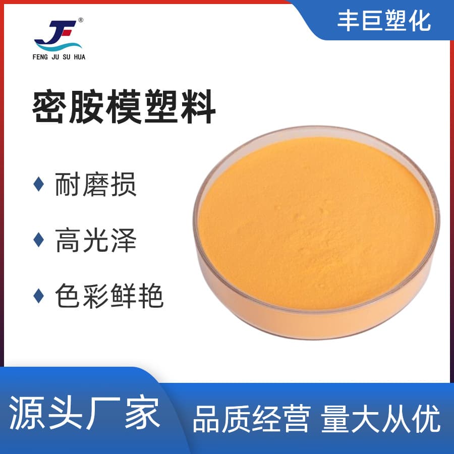 Amino Molding Compound Orange Powder (Specific Price Please Consult Customer Service)